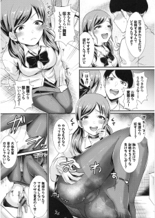 [Shinooka Homare] Otome Initiative - page 13