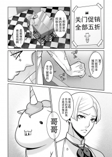 [Kageyama Kuroto] Yumekawa Mahou Shoujo Yumerun Ch. 3 (Cyberia Maniacs Saimin Choukyou Deluxe Vol. 009) [Chinese] [不可视汉化] [Digital] - page 28