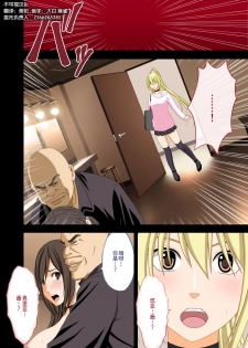 [Crimson] Idol Kyousei Sousa 2 ~Akutoku Shachou ni Ayatsurareta Shojo Idol~ [Chinese] [不可视汉化] [Digital] - page 21