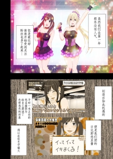 [Crimson] Idol Kyousei Sousa 2 ~Akutoku Shachou ni Ayatsurareta Shojo Idol~ [Chinese] [不可视汉化] [Digital] - page 4