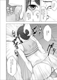 [Crimson] Kigatsuyoi Joshi Anaunsaa Ga Kutsujoku Ni Tae Rarenaku Naru Made Seku Hara-Hen - page 23