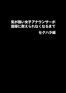 [Crimson] Kigatsuyoi Joshi Anaunsaa Ga Kutsujoku Ni Tae Rarenaku Naru Made Seku Hara-Hen