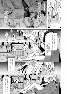 [UTEN+ (Uten Ameka)] Ore no Shinyuu wa TS (Seitenka) Taishitsu 3 [Digital] - page 7