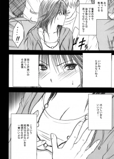 [Crimson (Carmine)] Gentei Kaijo Soushuuhen (Hatsukoi Limited) [Digital] - page 12