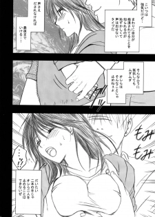 [Crimson (Carmine)] Gentei Kaijo Soushuuhen (Hatsukoi Limited) [Digital] - page 10