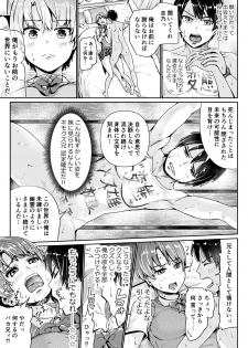 [Tomihero,] Doutei no Ore o Yuuwaku suru Ecchi na Joshi-tachi!? 13 [Digital] - page 12