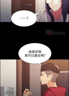 [週二] [Serious] [新作] 室友招募中 1-9 官方中文（連載中） - page 38