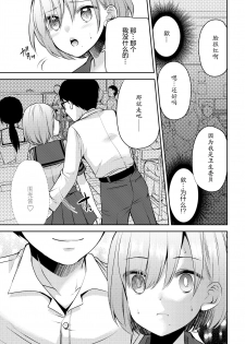 [Kuusou RIOT (Sakura Hanatsumi)] Kono Kimochi Ii Tokki ga Zenbu Warui!! [Chinese] [绅士仓库&Lolipoi联合汉化] [Digital] - page 7