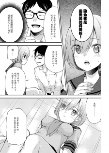 [Kuusou RIOT (Sakura Hanatsumi)] Kono Kimochi Ii Tokki ga Zenbu Warui!! [Chinese] [绅士仓库&Lolipoi联合汉化] [Digital] - page 9