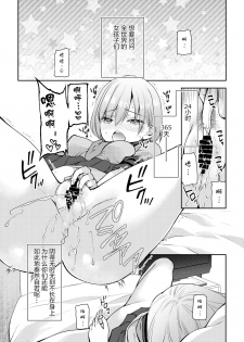 [Kuusou RIOT (Sakura Hanatsumi)] Kono Kimochi Ii Tokki ga Zenbu Warui!! [Chinese] [绅士仓库&Lolipoi联合汉化] [Digital] - page 3