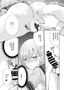 [Kuusou RIOT (Sakura Hanatsumi)] Kono Kimochi Ii Tokki ga Zenbu Warui!! [Chinese] [绅士仓库&Lolipoi联合汉化] [Digital] - page 19