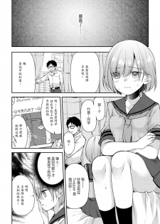 [Kuusou RIOT (Sakura Hanatsumi)] Kono Kimochi Ii Tokki ga Zenbu Warui!! [Chinese] [绅士仓库&Lolipoi联合汉化] [Digital] - page 8