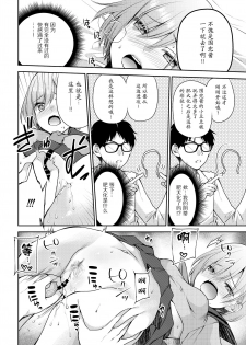 [Kuusou RIOT (Sakura Hanatsumi)] Kono Kimochi Ii Tokki ga Zenbu Warui!! [Chinese] [绅士仓库&Lolipoi联合汉化] [Digital] - page 14