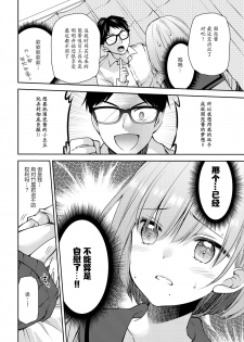 [Kuusou RIOT (Sakura Hanatsumi)] Kono Kimochi Ii Tokki ga Zenbu Warui!! [Chinese] [绅士仓库&Lolipoi联合汉化] [Digital] - page 10