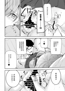 [Kuusou RIOT (Sakura Hanatsumi)] Kono Kimochi Ii Tokki ga Zenbu Warui!! [Chinese] [绅士仓库&Lolipoi联合汉化] [Digital] - page 12