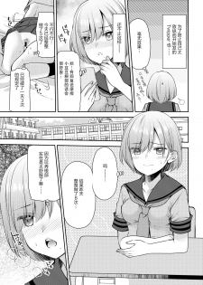 [Kuusou RIOT (Sakura Hanatsumi)] Kono Kimochi Ii Tokki ga Zenbu Warui!! [Chinese] [绅士仓库&Lolipoi联合汉化] [Digital] - page 5