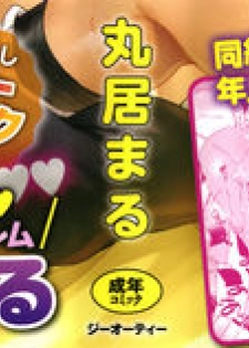 [Marui Maru] Panpan Yawaraka Ecchi ana | Smack Smack Soft Lewd Hole [English] - page 3