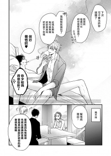 [Tokishiba] Alpha ga Alpha o Daku Houhou | α与α做爱的方法 1-2 [Chinese] [拾荒者汉化组] [Digital] - page 44