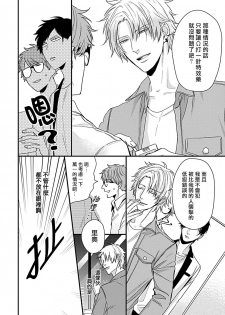 [Tokishiba] Alpha ga Alpha o Daku Houhou | α与α做爱的方法 1-2 [Chinese] [拾荒者汉化组] [Digital] - page 14