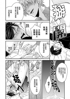 [Tokishiba] Alpha ga Alpha o Daku Houhou | α与α做爱的方法 1-2 [Chinese] [拾荒者汉化组] [Digital] - page 34