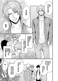 [Tokishiba] Alpha ga Alpha o Daku Houhou | α与α做爱的方法 1-2 [Chinese] [拾荒者汉化组] [Digital] - page 13