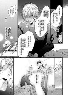 [Tokishiba] Alpha ga Alpha o Daku Houhou | α与α做爱的方法 1-2 [Chinese] [拾荒者汉化组] [Digital] - page 50