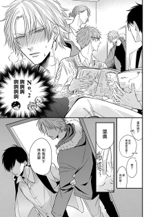 [Tokishiba] Alpha ga Alpha o Daku Houhou | α与α做爱的方法 1-2 [Chinese] [拾荒者汉化组] [Digital] - page 48