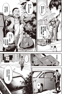 [Dramus] Hitorijime - first come first served Ch. 1 (WEEKLY Kairakuten Vol. 55) [Chinese] [牛头人部落×新桥月白日语社] - page 5