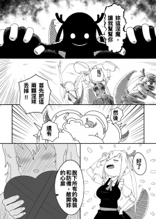 [supralpaca] Lucoa x Chaofan (Kobayashi-san-chi no Maid Dragon) [Chinese] - page 3