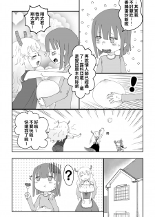 [supralpaca] Lucoa x Chaofan (Kobayashi-san-chi no Maid Dragon) [Chinese] - page 5