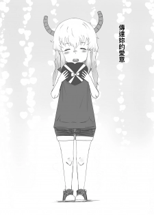 [supralpaca] Lucoa x Chaofan (Kobayashi-san-chi no Maid Dragon) [Chinese] - page 4