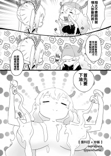 [supralpaca] Lucoa x Chaofan (Kobayashi-san-chi no Maid Dragon) [Chinese] - page 1