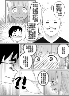 [supralpaca] 愛上XX的她,和他 (1) [Chinese] - page 11