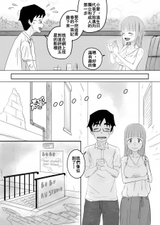 [supralpaca] 愛上XX的她,和他 (1) [Chinese] - page 4