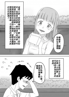 [supralpaca] 愛上XX的她,和他 (1) [Chinese] - page 3