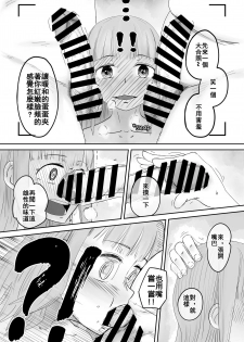 [supralpaca] 愛上XX的她,和他 (1) [Chinese] - page 18