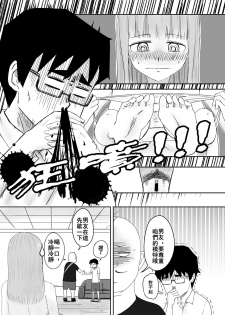 [supralpaca] 愛上XX的她,和他 (1) [Chinese] - page 12