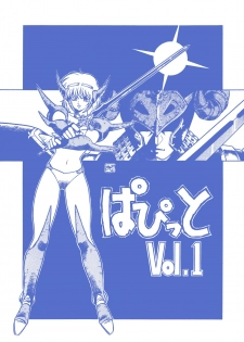 (C33) [Studio Retake] PAPIIT Vol.1 (Original) - page 1