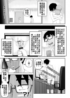 [supralpaca] 愛上XX的她,和他 (2) [Chinese] - page 35