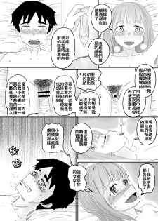 [supralpaca] 愛上XX的她,和他 (2) [Chinese] - page 34