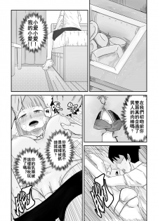 [supralpaca] 愛上XX的她,和他 (2) [Chinese] - page 20