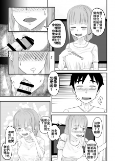 [supralpaca] 愛上XX的她,和他 (2) [Chinese] - page 19