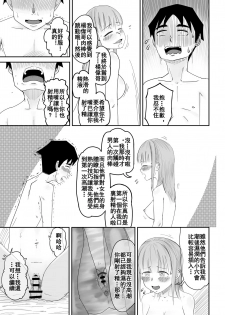 [supralpaca] 愛上XX的她,和他 (2) [Chinese] - page 27