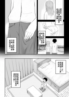 [supralpaca] 愛上XX的她,和他 (2) [Chinese] - page 4