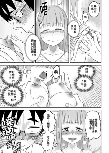 [supralpaca] 愛上XX的她,和他 (2) [Chinese] - page 7