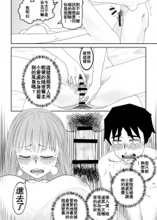 [supralpaca] 愛上XX的她,和他 (2) [Chinese] - page 28