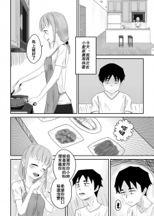 [supralpaca] 愛上XX的她,和他 (2) [Chinese] - page 18