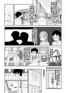 [supralpaca] 愛上XX的她,和他 (2) [Chinese] - page 16