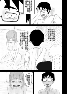 [supralpaca] 愛上XX的她,和他 (2) [Chinese] - page 3