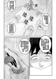 [supralpaca] 愛上XX的她,和他 (2) [Chinese] - page 25